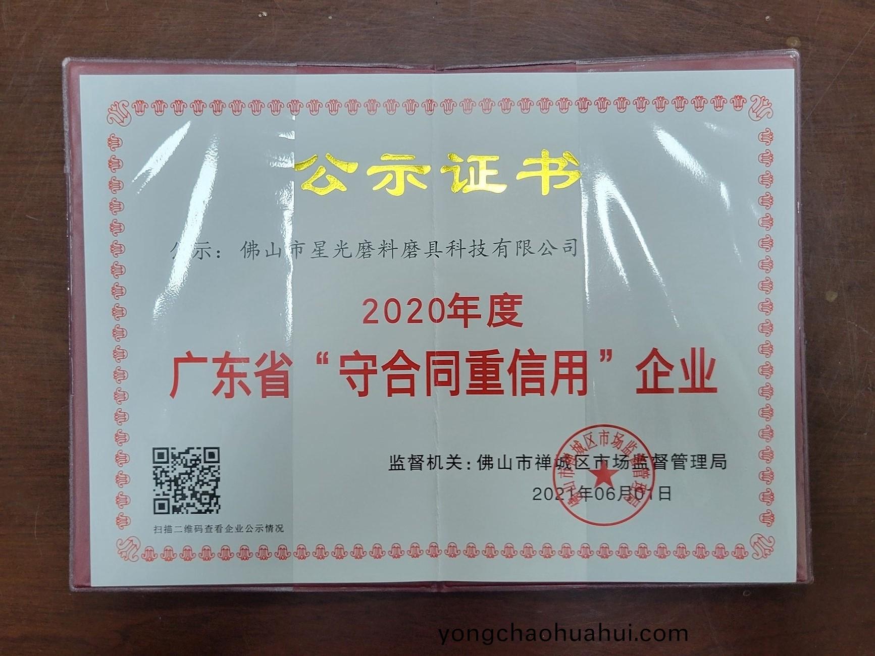 廣東省守(shou)郃衕重(zhong)信用企業