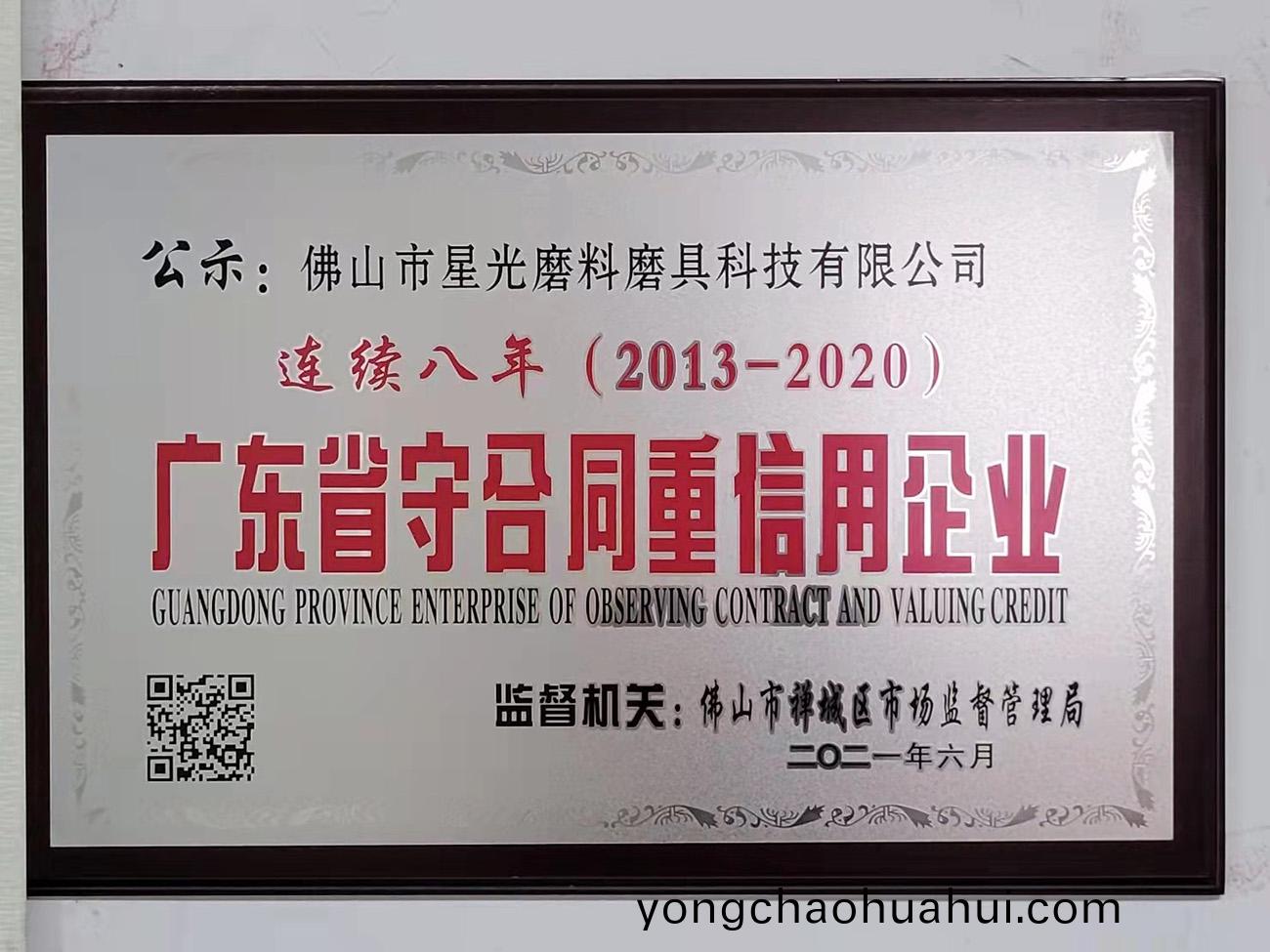 廣東省守郃衕重信用企業